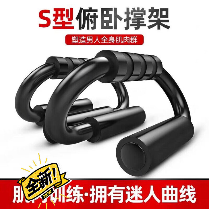 S型俯卧撑支架 不用手接触地面 训练臂力 ...