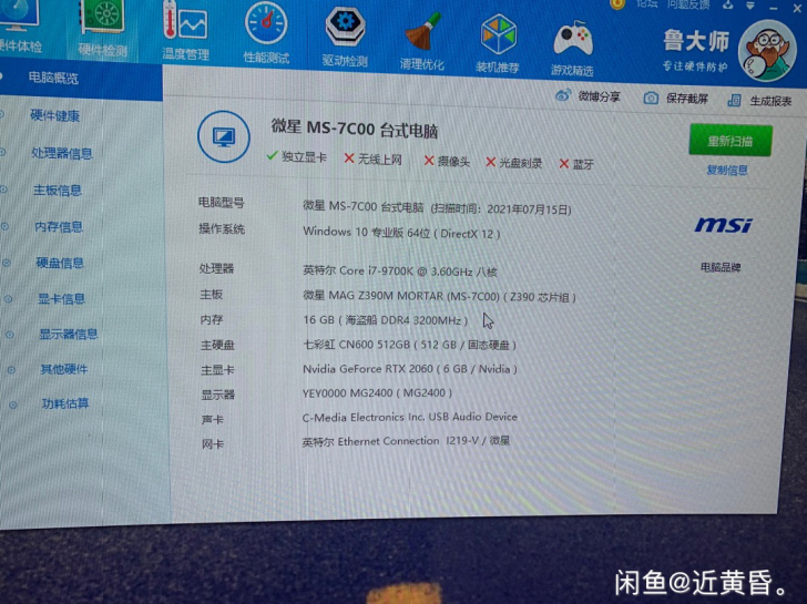 cpu i7 9700k主板 微星 z39...