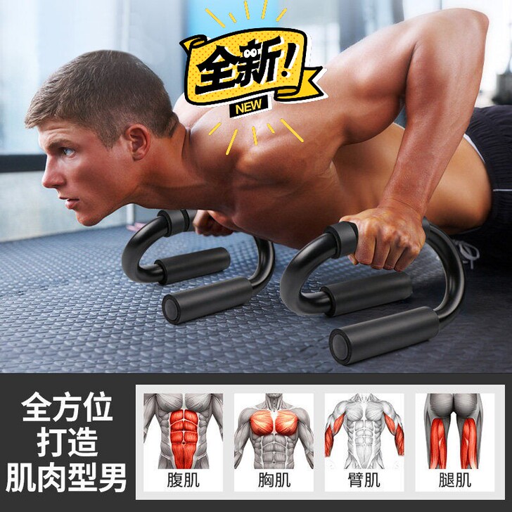 S型俯卧撑支架辅助健身速成神器材男锻炼胸腹...