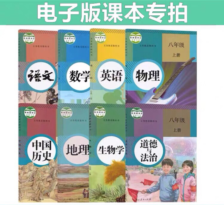 七年级八年级九年级数学语文英语物理化学生物...