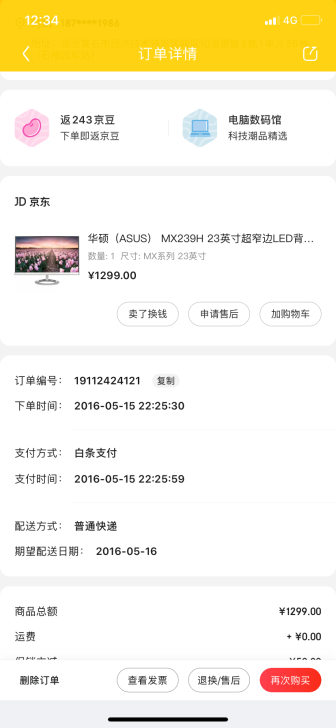 出某东购入华硕mx239h 23寸显示器 ...