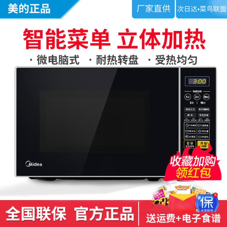 正品Midea/美的M1-L213C/20...