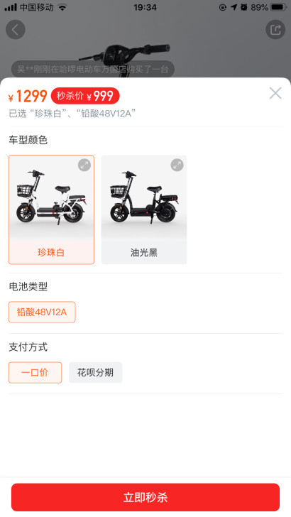 哈啰智能电动车(非共享)