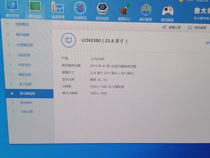 9成新24寸无边框显示器