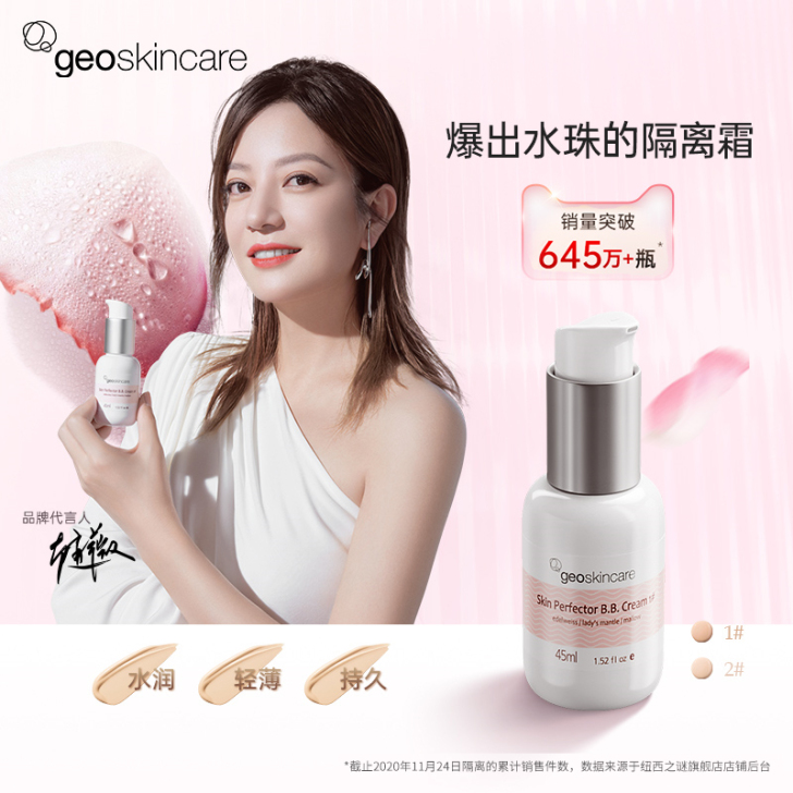 纽西之谜隔离霜妆前乳隐形毛孔遮瑕妆前提亮隔离