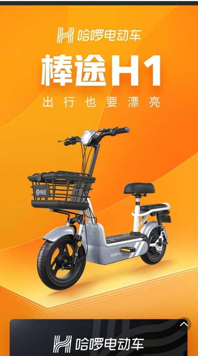 哈啰电动车H1，今年4月份买的，很新，上的...