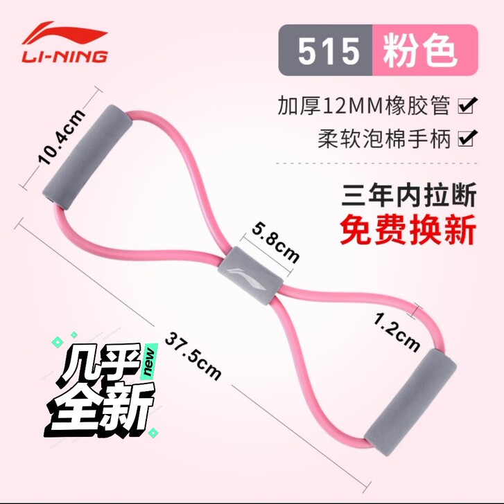 李宁8字拉力器李宁8字拉力器，TRP材质