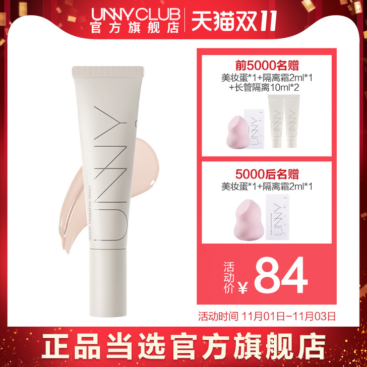 【狂欢价】韩国UNNY水润亮颜长管隔离霜妆...