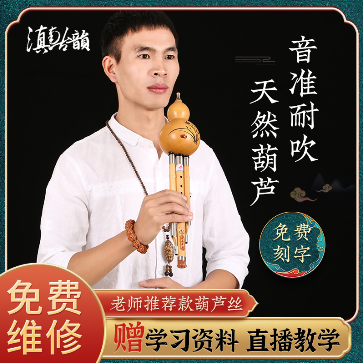 滇南古韵 葫芦丝