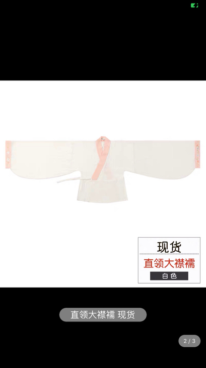 重回汉唐青依 正品 买来没机会穿 清衣柜只...