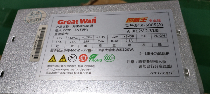 长城四核王BTX500s，额定400w电源，