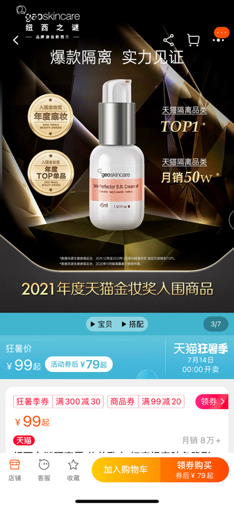 纽西之谜隔离霜