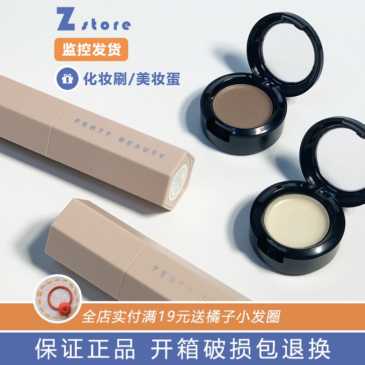 fenty beauty 阴影。送刷子