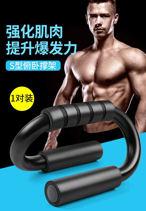 【清仓】S型俯卧撑支架 男士锻炼胸肌腹肌健...
