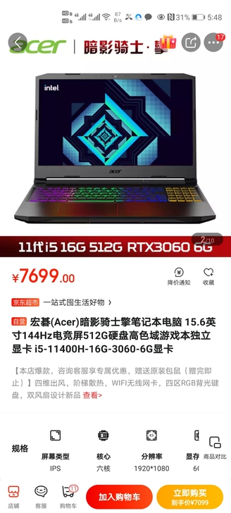 宏碁(Acer)暗影骑士擎笔记本电脑 15...