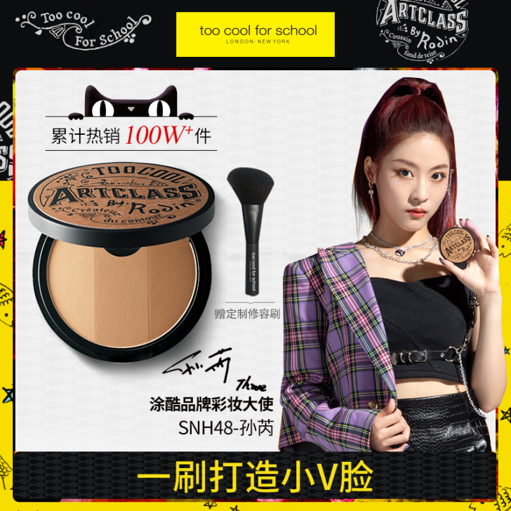 toocoolforschool涂酷三色修...