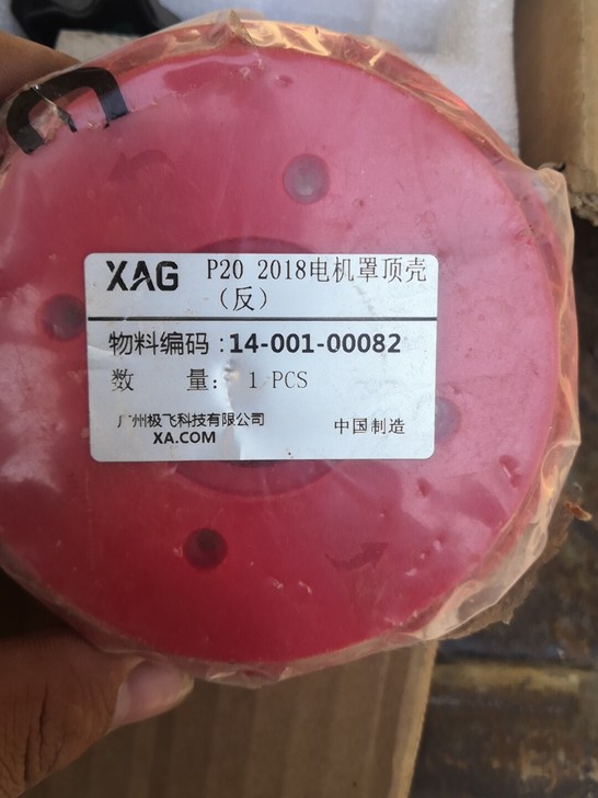 极飞18款P20电机罩顶壳（反）