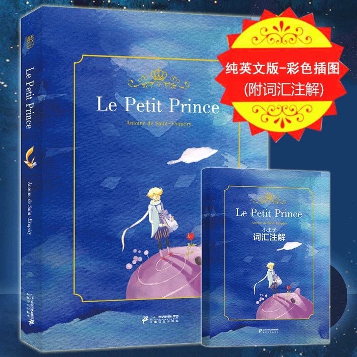小王子英文版原版全彩图小说无删减书籍 附赠...