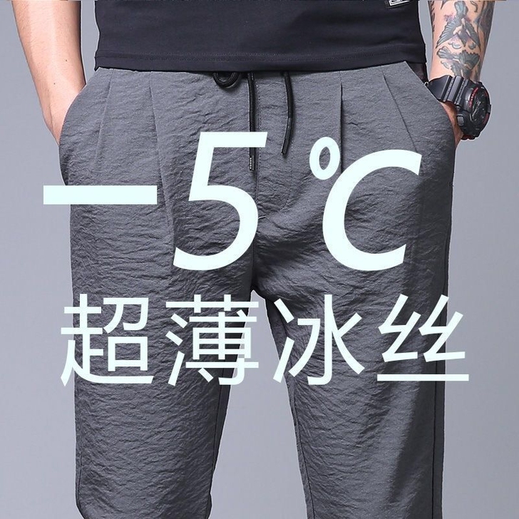 冰丝休闲裤子男士大码宽松薄款直筒小脚裤夏季...