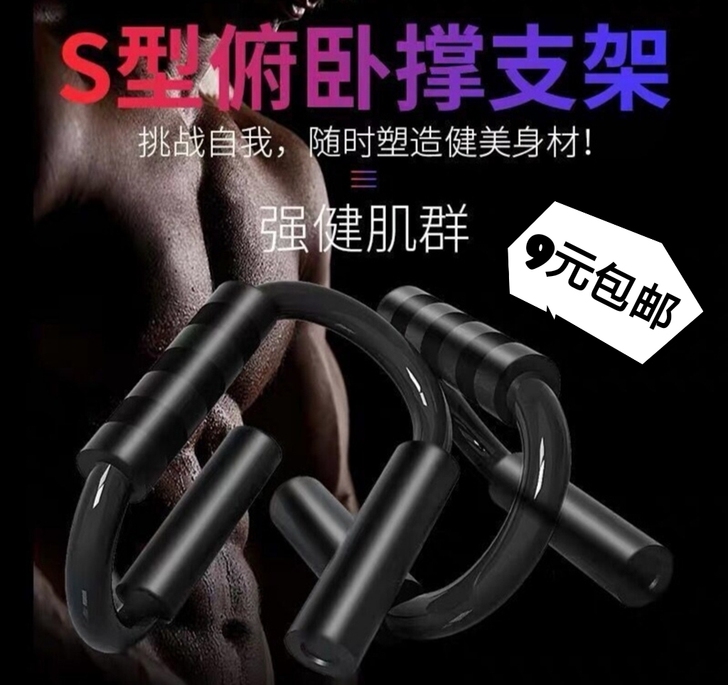 俯卧撑支架s型辅助健身速成材男锻炼胸腹肌家...