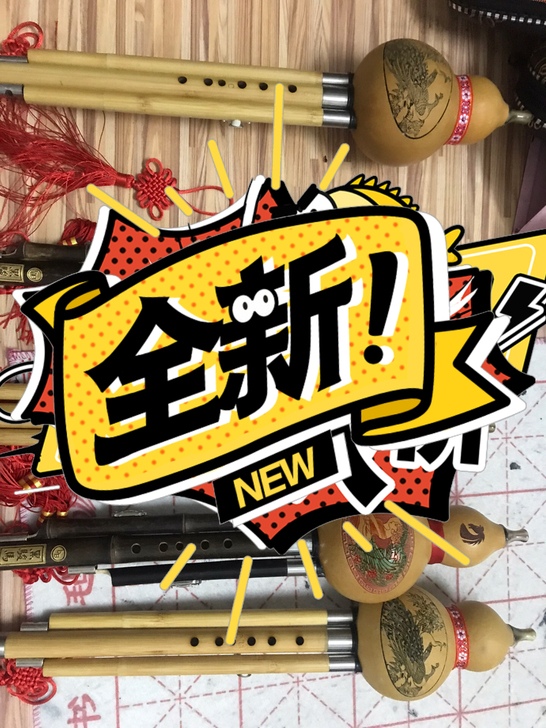 全新手工专业葫芦丝。三个C调，两个降B的。...