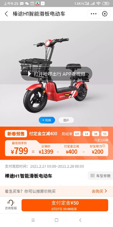 哈啰智能电动车