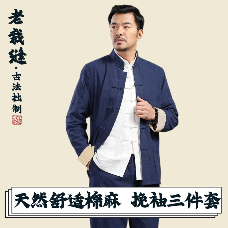 棉麻唐装男士套装三件套中国风中式复古盘扣男...