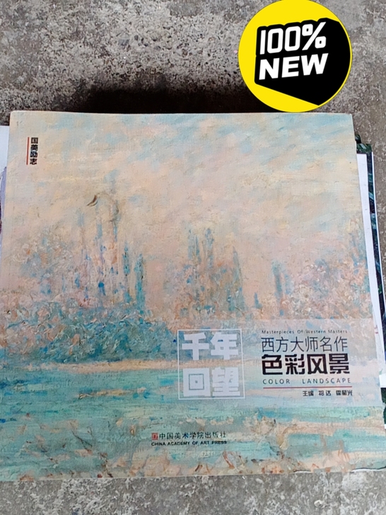 全新西方大师色彩风景