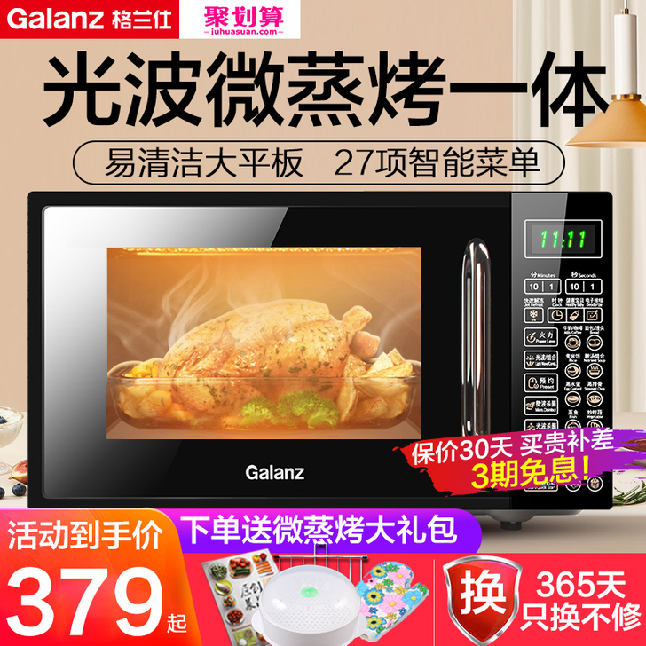 格兰仕智能家用小型迷你平板微波炉光波炉微蒸...