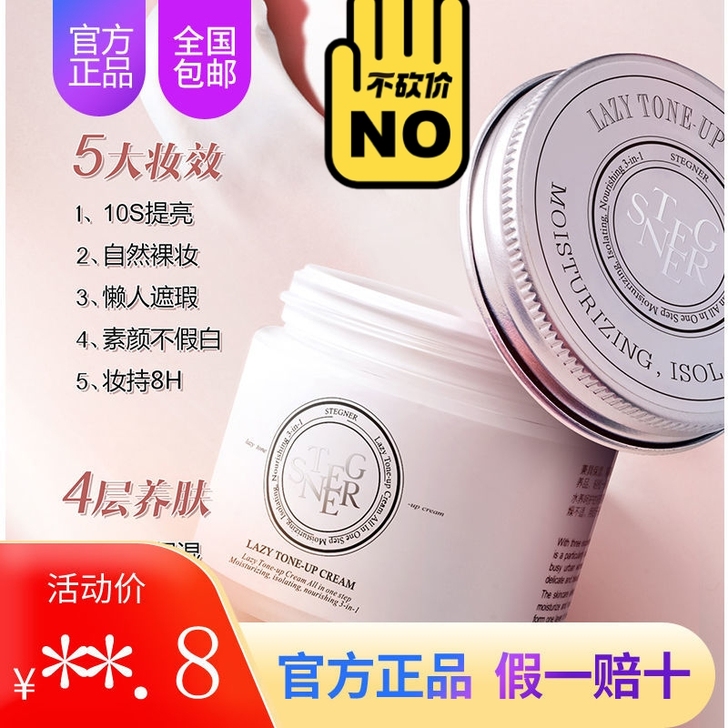 正品v7斯黛娜隔离懒人素颜霜 假一罚三