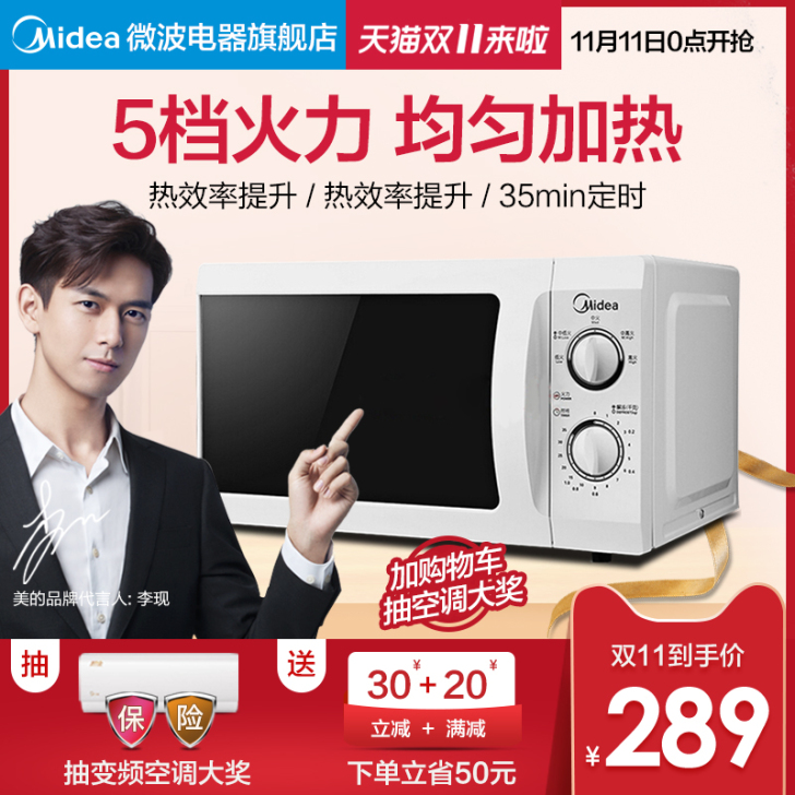 Midea/美的 微波炉