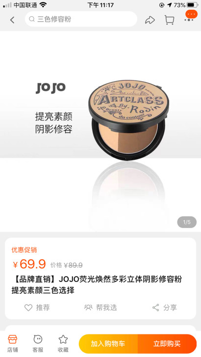 正品JOJO修容盘闲置出！全新未拆封！