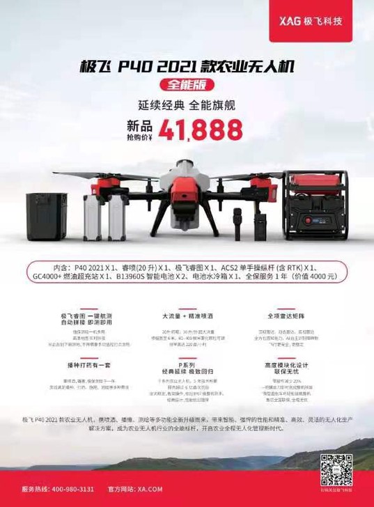 全新极飞P40、己激活