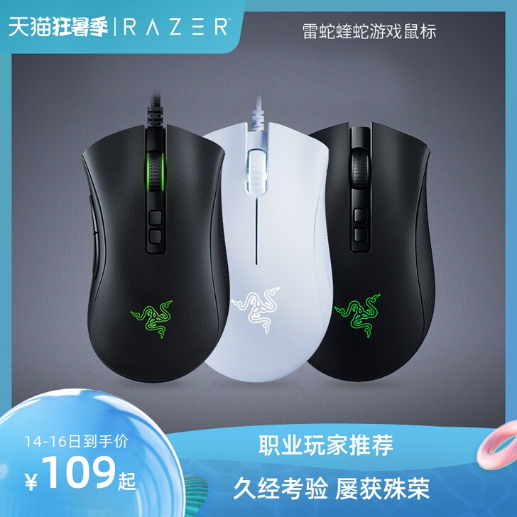Razer/雷蛇 有线鼠标