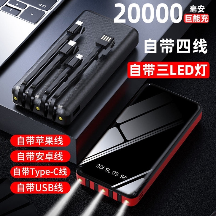 带4线20000毫安快充大容量充电宝苹果安...