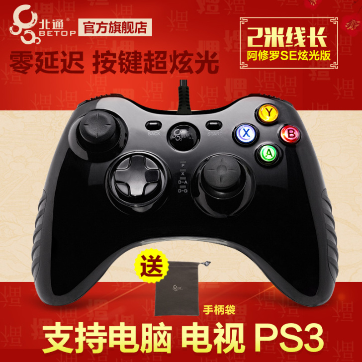 北通阿修罗SE电脑游戏手柄pc360 安卓...