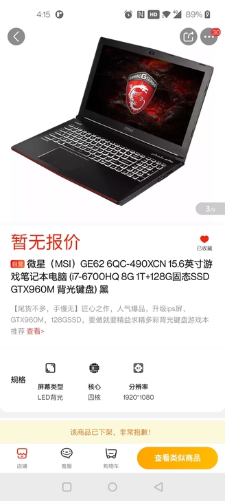 微星游戏本,i7处理器,8g内存,128g...