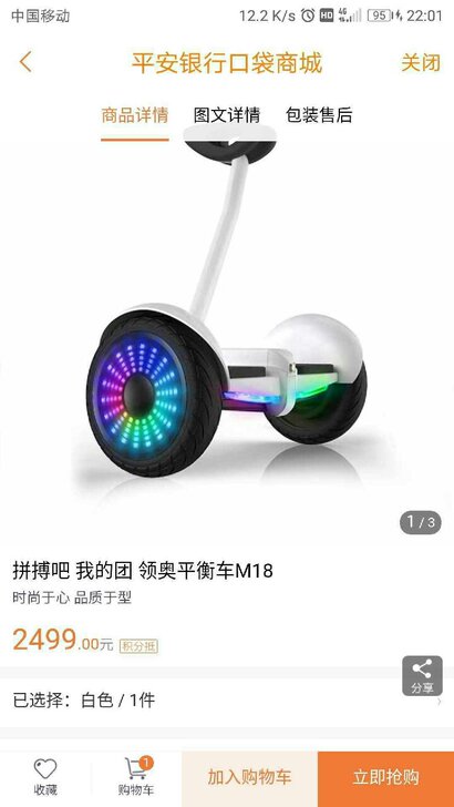 领奥平衡车-平安银行奖品