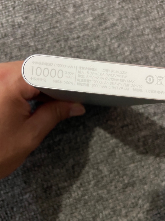 小米移动电源2,双向快充,二手非全新,保证...