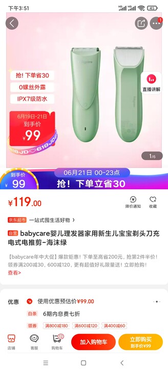 babycare婴儿理发器家用新生儿宝宝剃...