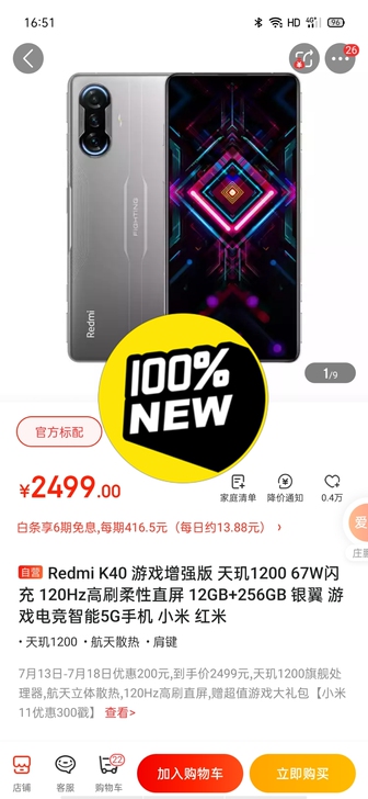 小米手机，红米k40 12+256游戏增强...