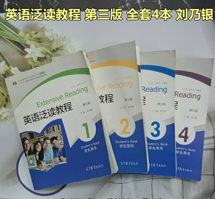 英语泛读教程1234全四册 学生用书 第三...