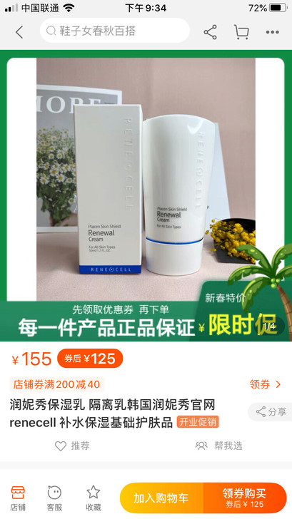 润妮秀隔离