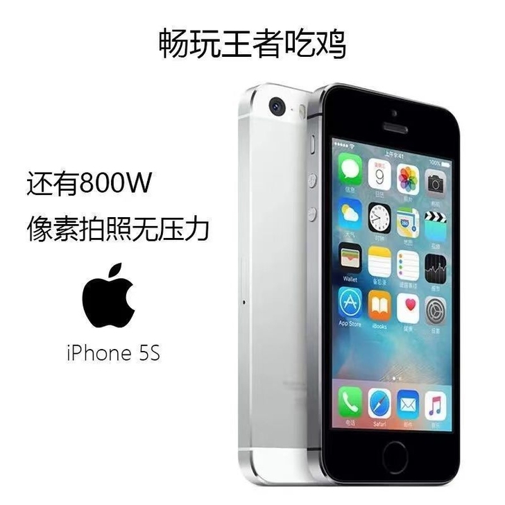苹果5S二手16G 9成新 WiFi机