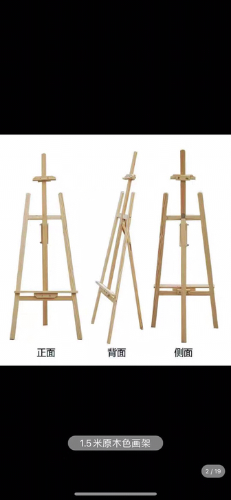 剩余一个1.5米画架，一直放着未使用，20...