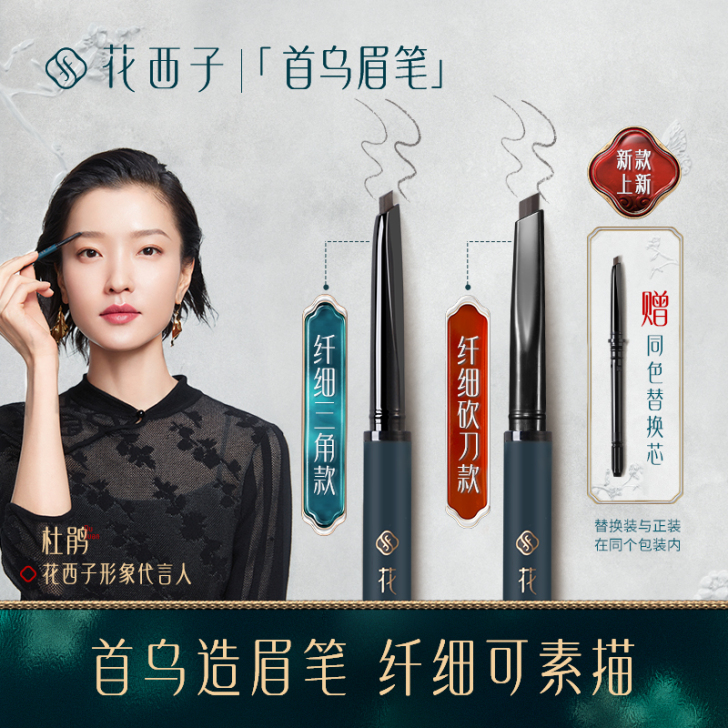 花西子 眉笔眉粉