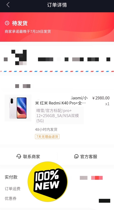 红米K40pro 12+256