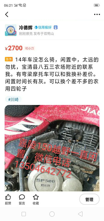 嘉陵150越野一直闲置，可换8成新弯梁或者...