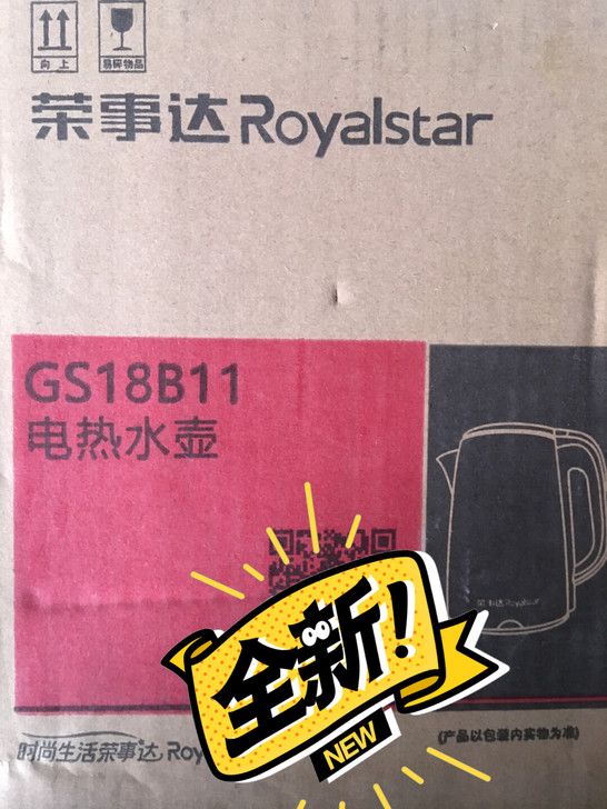全新闲置荣事达电热水壶18B11