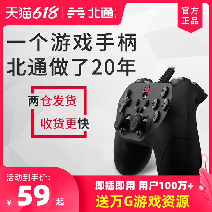 NBA2K2120北通蝙蝠4游戏手柄pc电...